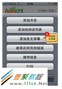 如何給iphone手機設置hao123首頁？