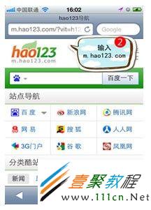 如何給iphone手機設置hao123首頁？