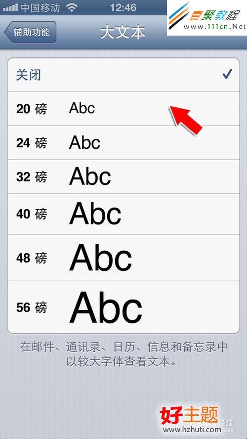 如何設置iphone字體大小