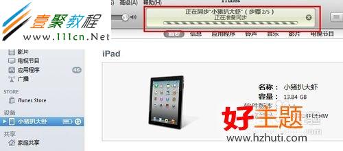 ipad無法連接itunes store怎麼辦