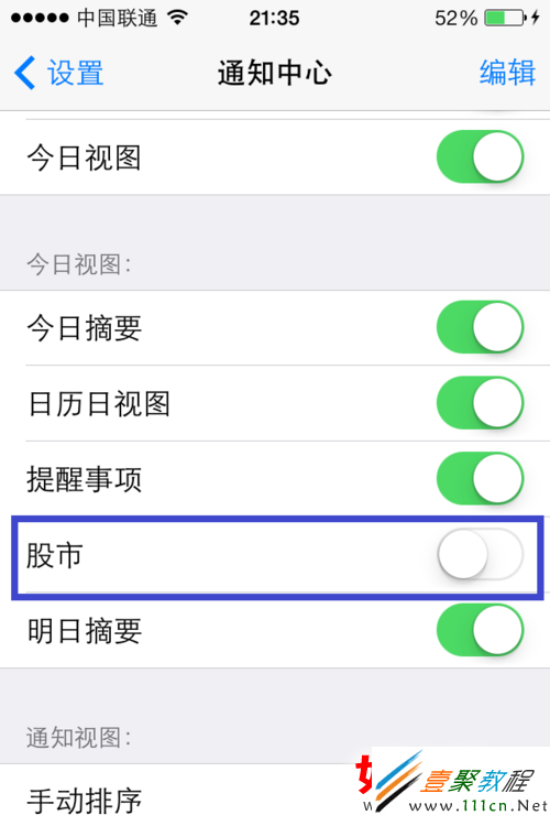 iphone5股票怎麼關閉