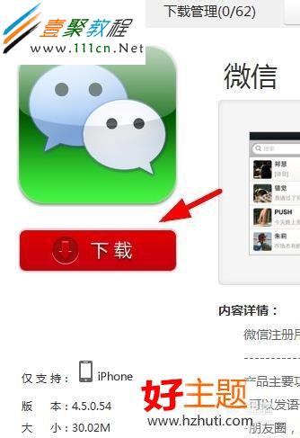 ipad ipad mini如何下載安裝微信 怎麼安裝微信