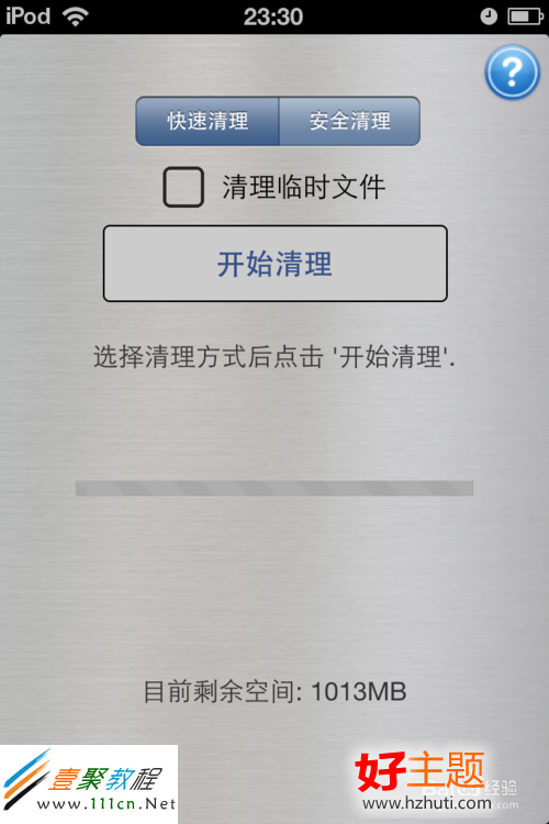 如何徹底清理iphone數據