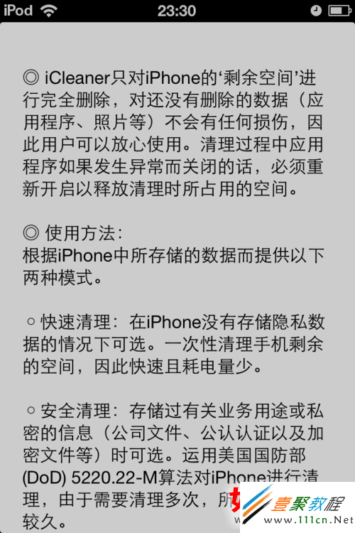 如何徹底清理iphone數據