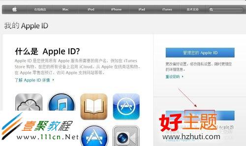 如何注冊apple id