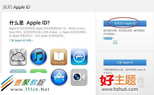 如何修改蘋果的Apple ID