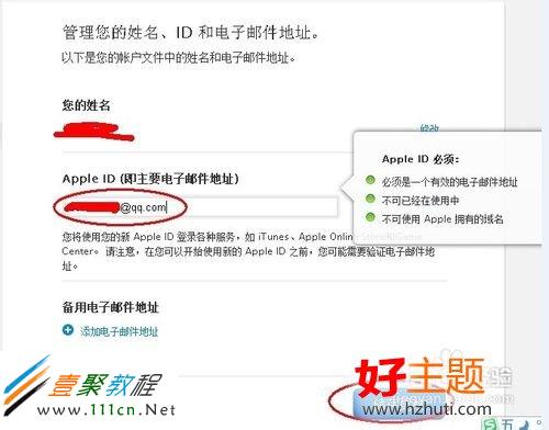 如何修改蘋果的Apple ID