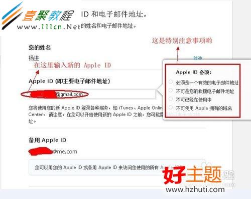 如何修改蘋果的Apple ID