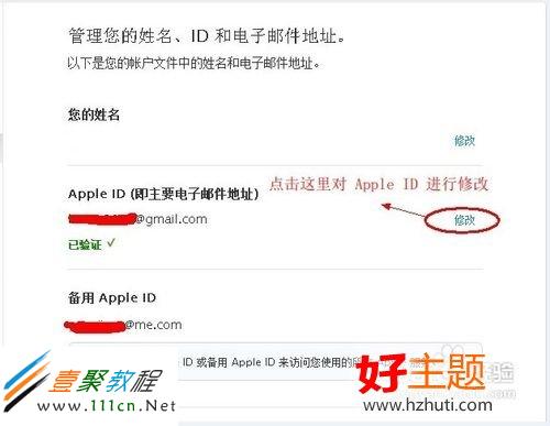 如何修改蘋果的Apple ID