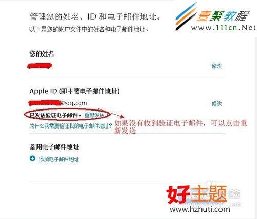 如何修改蘋果的Apple ID