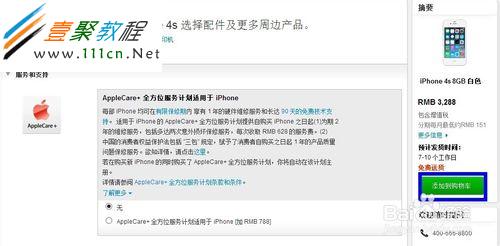 iphone 5s如何預定