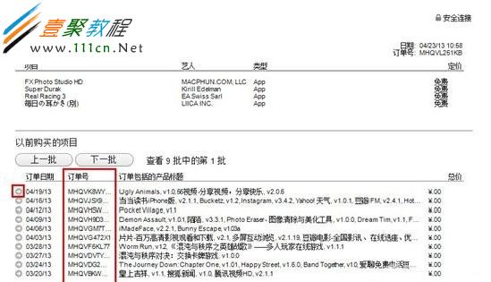 可以通過訂單日期來仔細查找要退的應用