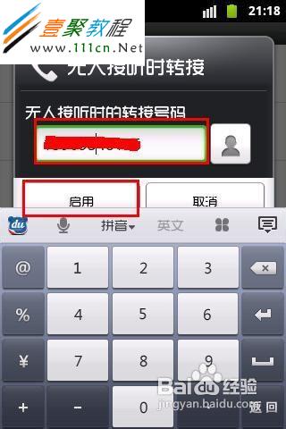 Android手機如何設置呼叫轉移