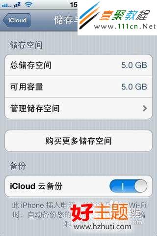 iphone雲備份怎麼使用