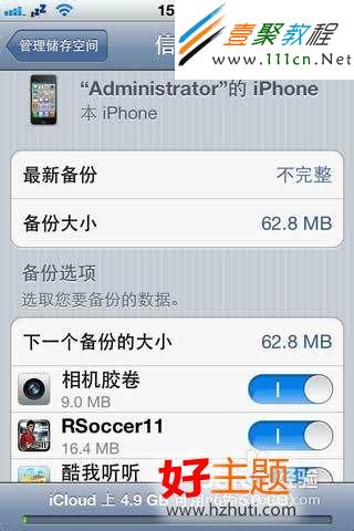 iphone雲備份怎麼使用