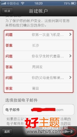 蘋果iphone5怎樣更改apple id 