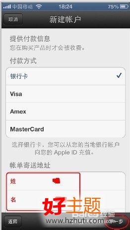 蘋果iphone5怎樣更改apple id 