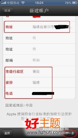 蘋果iphone5怎樣更改apple id 