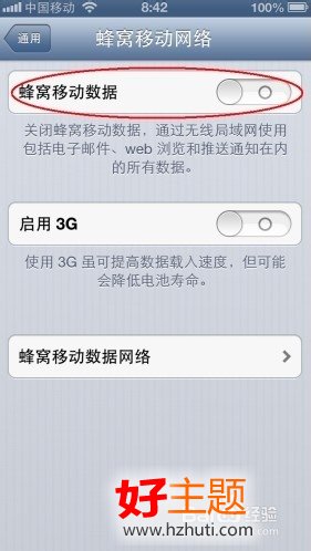 蘋果iphone5s/iphone5c蜂窩數據設置方法