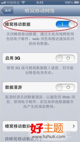 蘋果iphone5s/iphone5c蜂窩數據設置方法