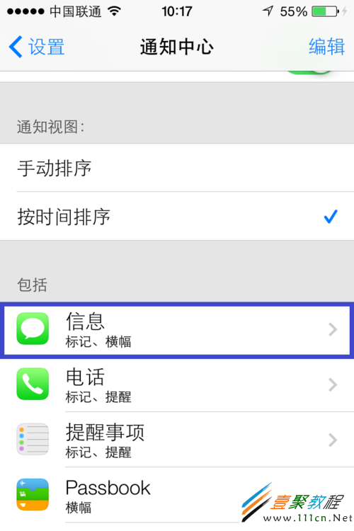 iOS7短信設置技巧
