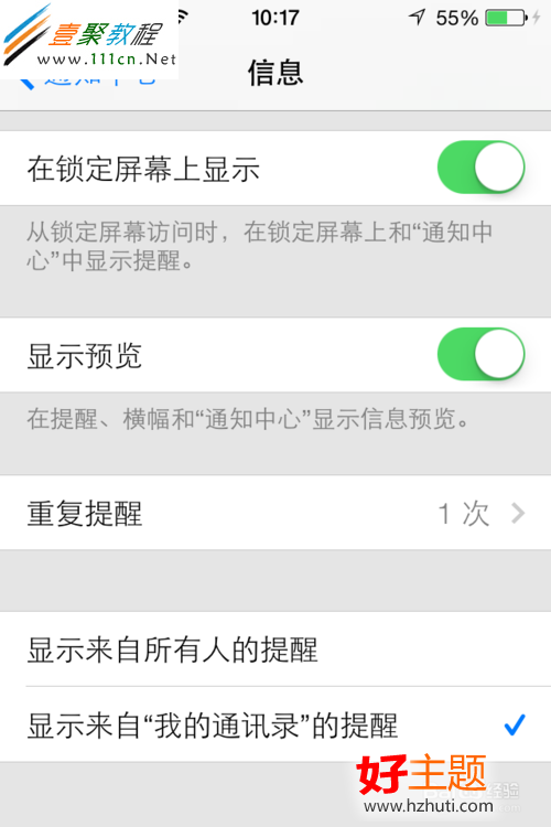 iOS7短信設置技巧