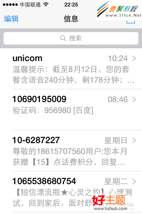 ios7短信使用技巧