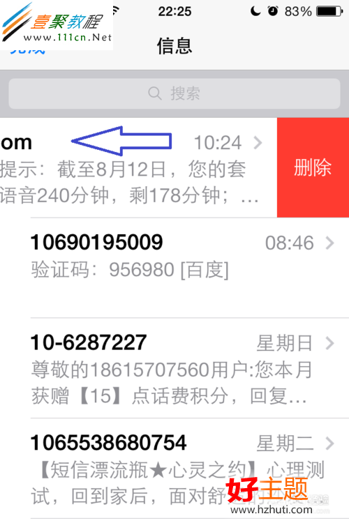 ios7短信使用技巧