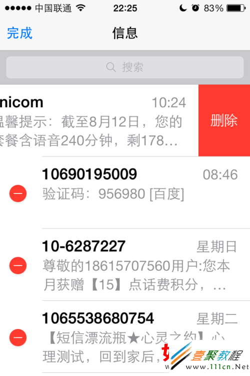 ios7短信使用技巧