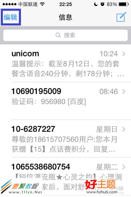 ios7短信使用技巧