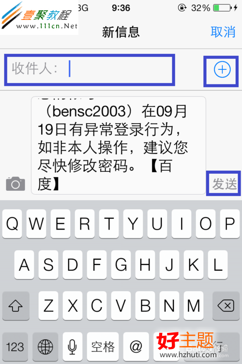 ios7短信使用技巧