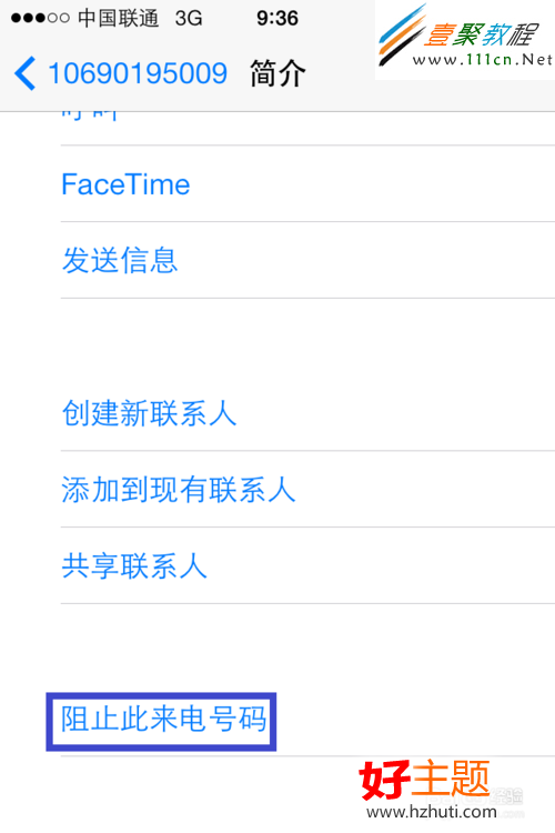 ios7短信使用技巧