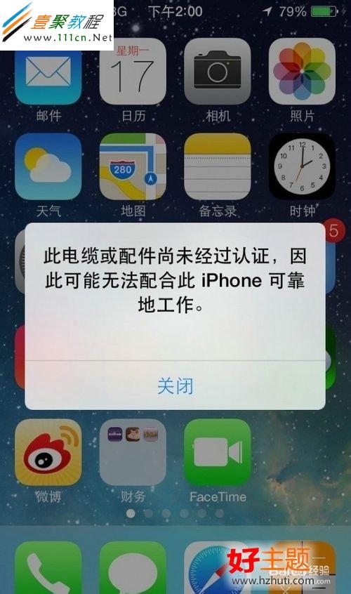 充電纜未經過認證 ios7正式版無法配合解決方法