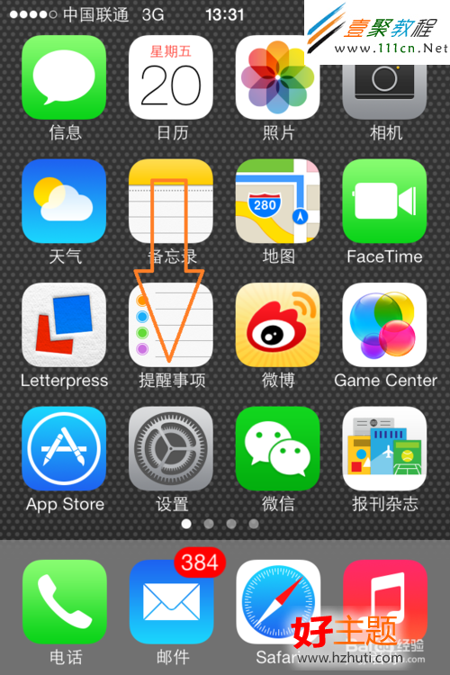 蘋果ios7 搜索在哪裡(iphone5s/iphone5c) 