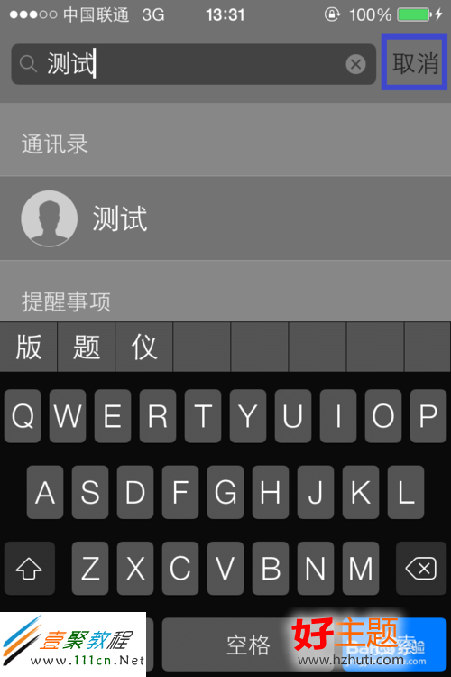 蘋果ios7 搜索在哪裡(iphone5s/iphone5c) 