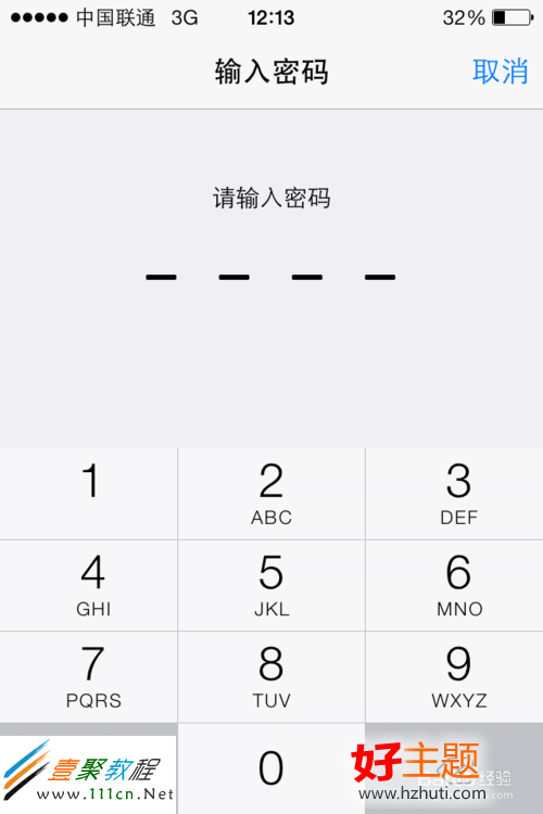 蘋果iOS7取消鎖屏密碼(iphone5s/iphone5c)