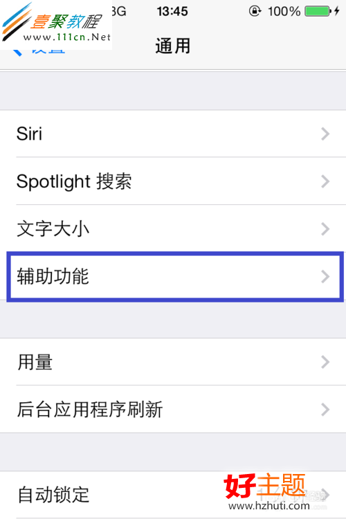 ios7虛擬home鍵在哪