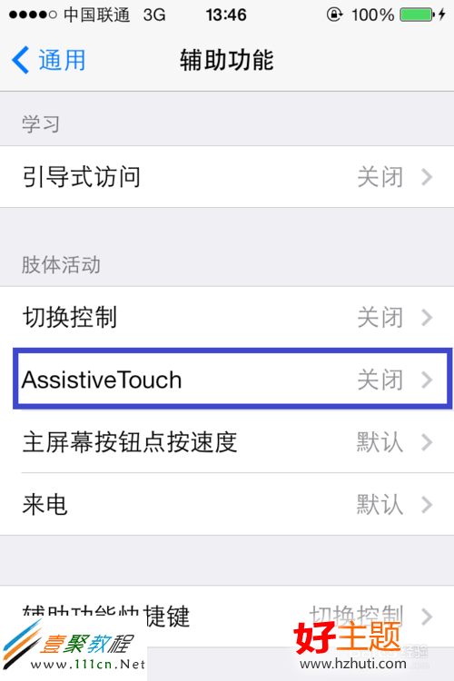 ios7虛擬home鍵在哪