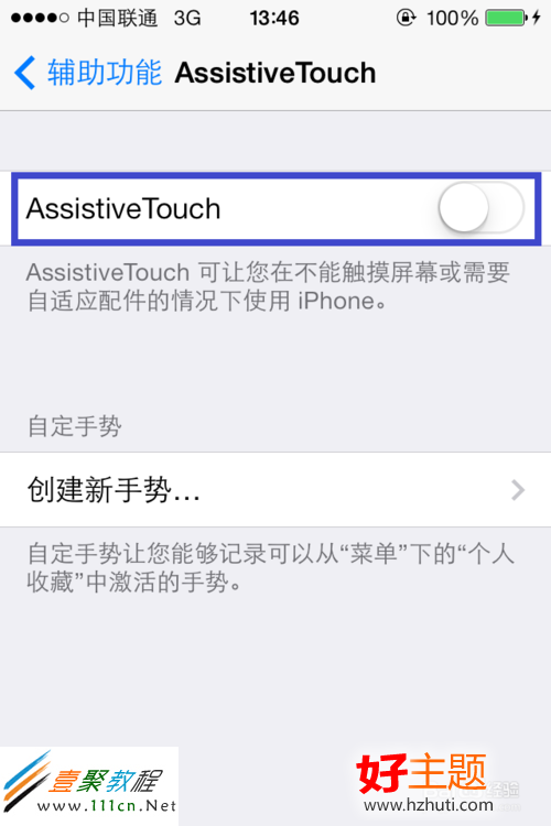 ios7虛擬home鍵在哪