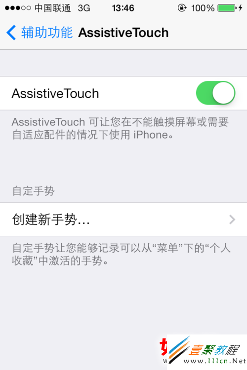 ios7虛擬home鍵在哪