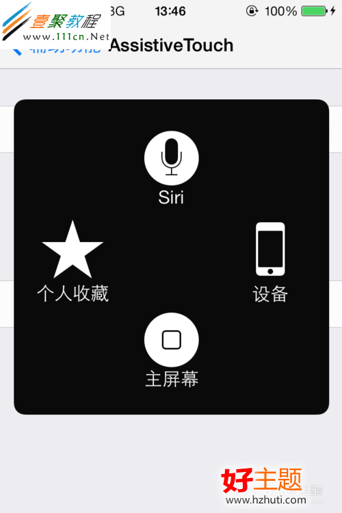 ios7虛擬home鍵在哪