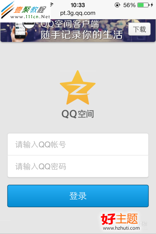 蘋果iphone5s/5c中QQ空間傳不了照片(ios7)