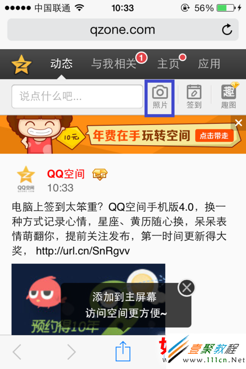 蘋果iphone5s/5c中QQ空間傳不了照片(ios7)