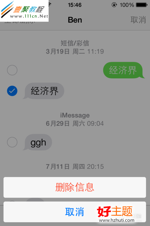 蘋果ios7(iphone5s/5c)刪除短信/批量刪除短信 