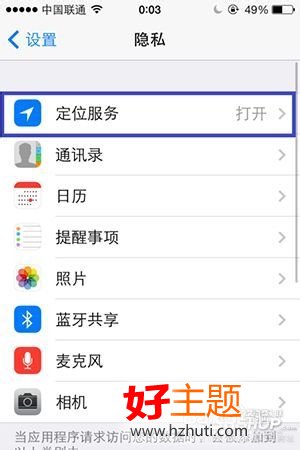 蘋果ios7(iphone5s/5c)如何關閉手機定位 