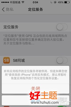 蘋果ios7(iphone5s/5c)如何關閉手機定位 