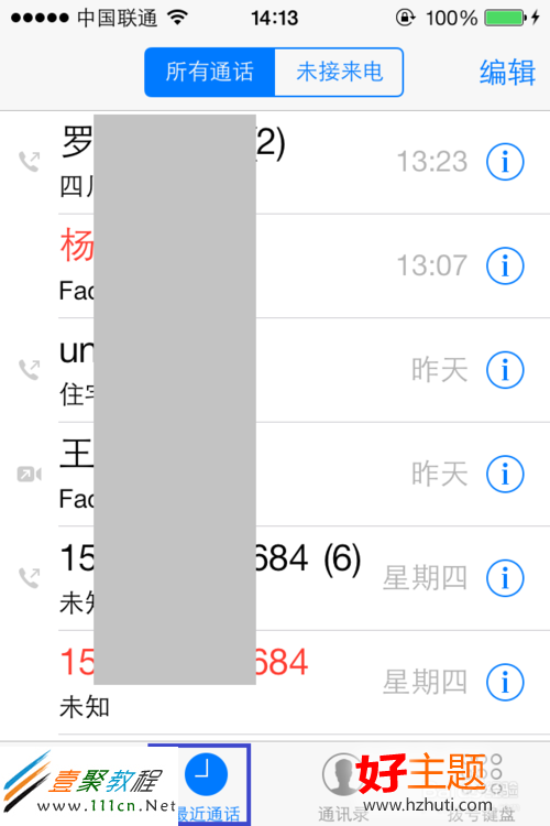 蘋果ios7怎麼刪除通話記錄(iphone5s/5c)