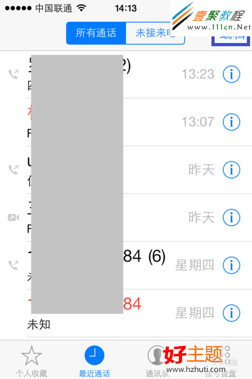 蘋果ios7怎麼刪除通話記錄(iphone5s/5c)