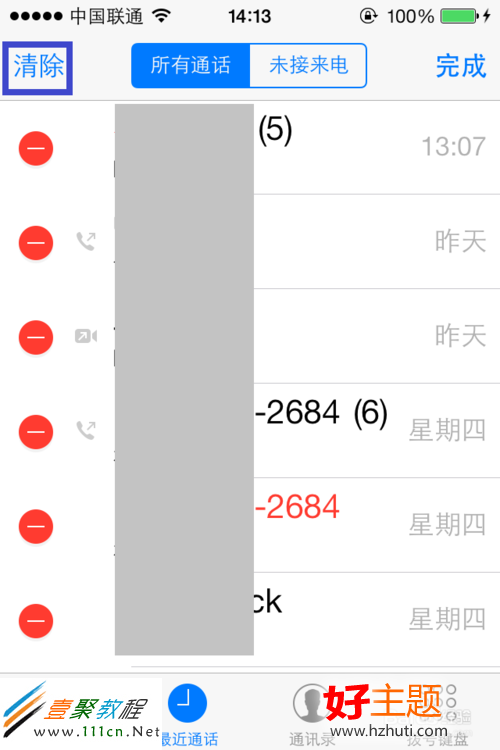 蘋果ios7怎麼刪除通話記錄(iphone5s/5c)