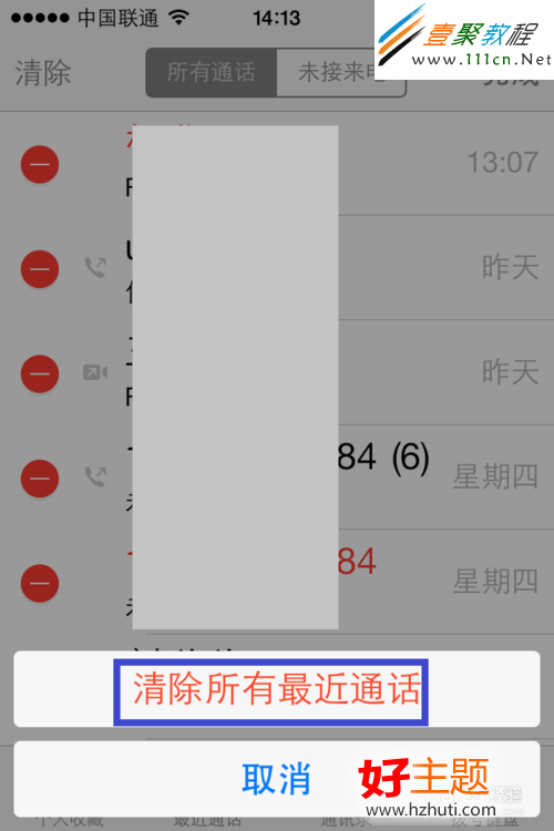 蘋果ios7怎麼刪除通話記錄(iphone5s/5c)